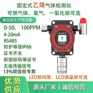 固定式乙烯气体检测仪泄露报警启动风机大棚用仓库用催熟剂精度高