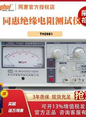 常州官方正品TH2681绝缘电阻测试仪 电阻测试仪