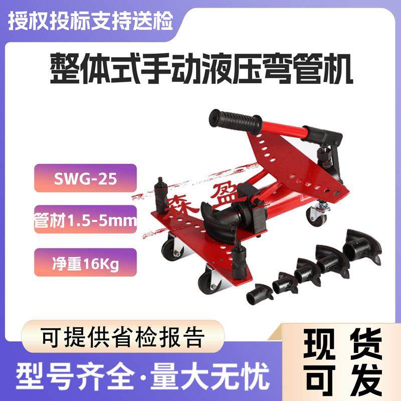 无缝钢管铸铁折弯机SWG-25整体式手动液压弯管机手动电动弯管工具