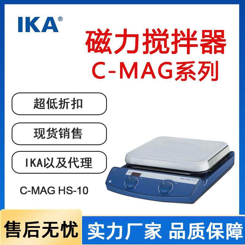 IKA磁力搅拌器德国艾卡磁力电动搅拌器搅拌机C-MAG系列一级
