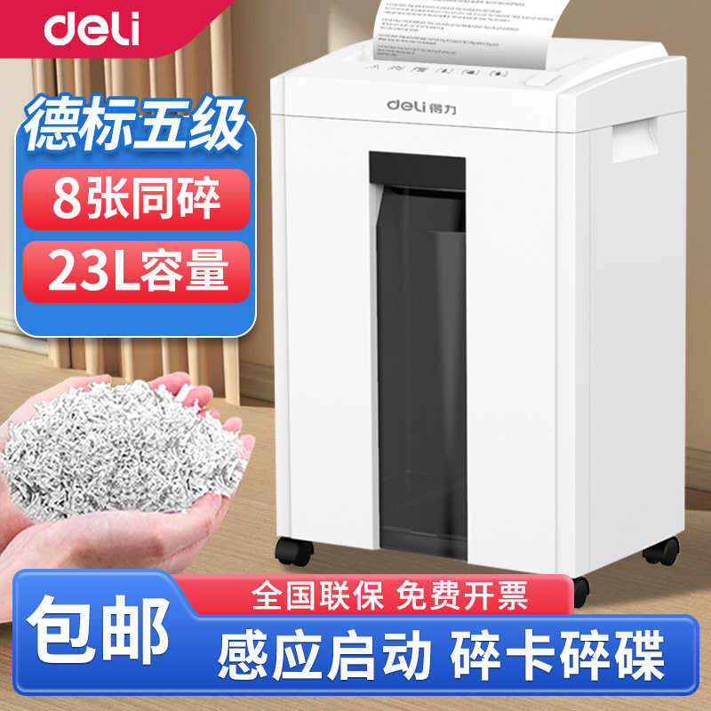 得力27250碎纸机办公商用大容量文件粉碎机大功率全自动保密家用