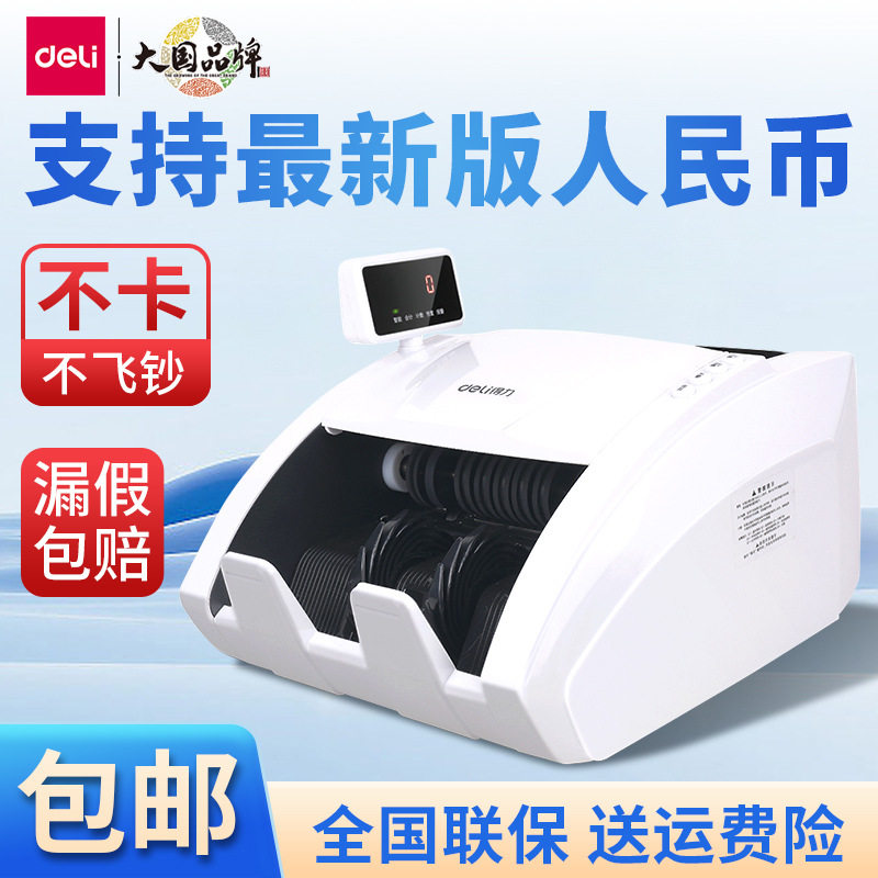 得力3926S点钞机新款2024智能收银便携式银行办公验钞机商用小型