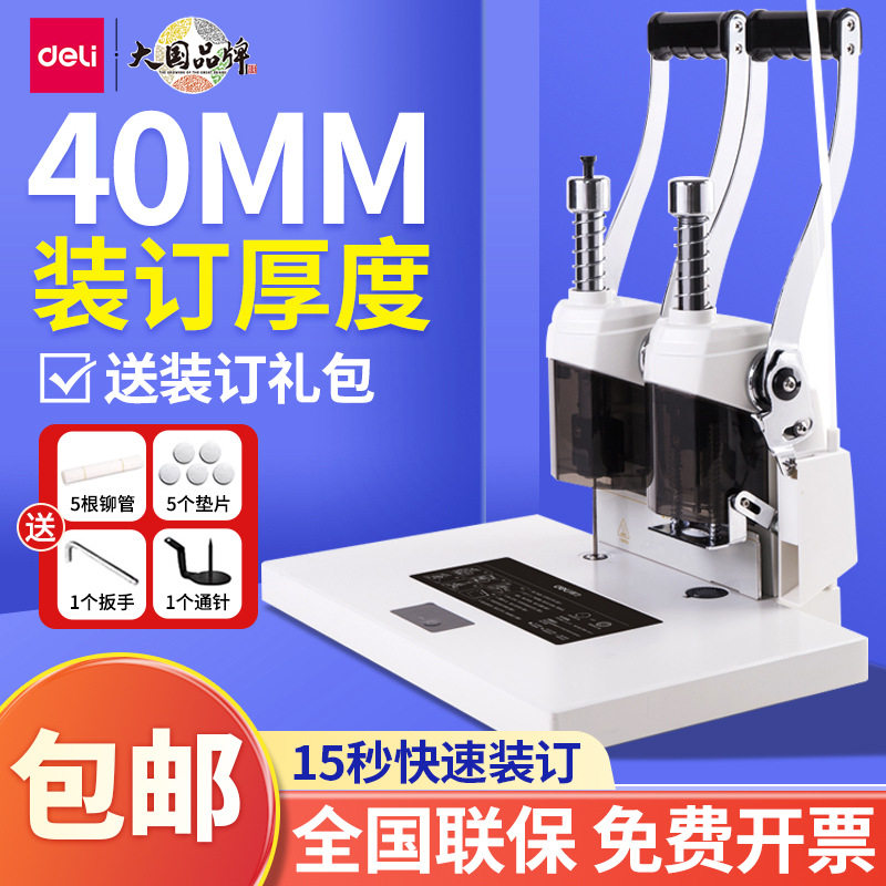 得力3877A凭证装订机财务打孔机相册会计标书胶装机账本小型办公