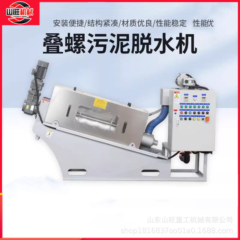 全自动污泥脱废水处理回收机固液干湿分离式养殖场生活设备叠螺机