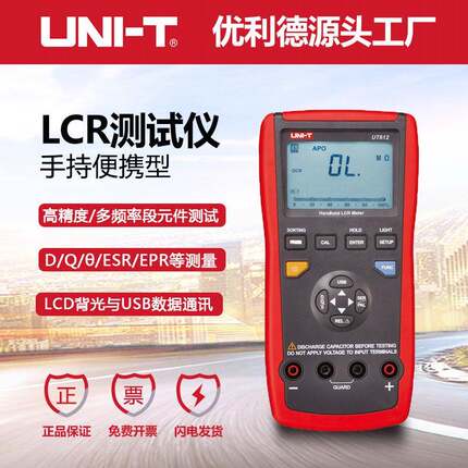 UT611/UT612数字电桥手持LCR高精度电阻电容电感测量仪