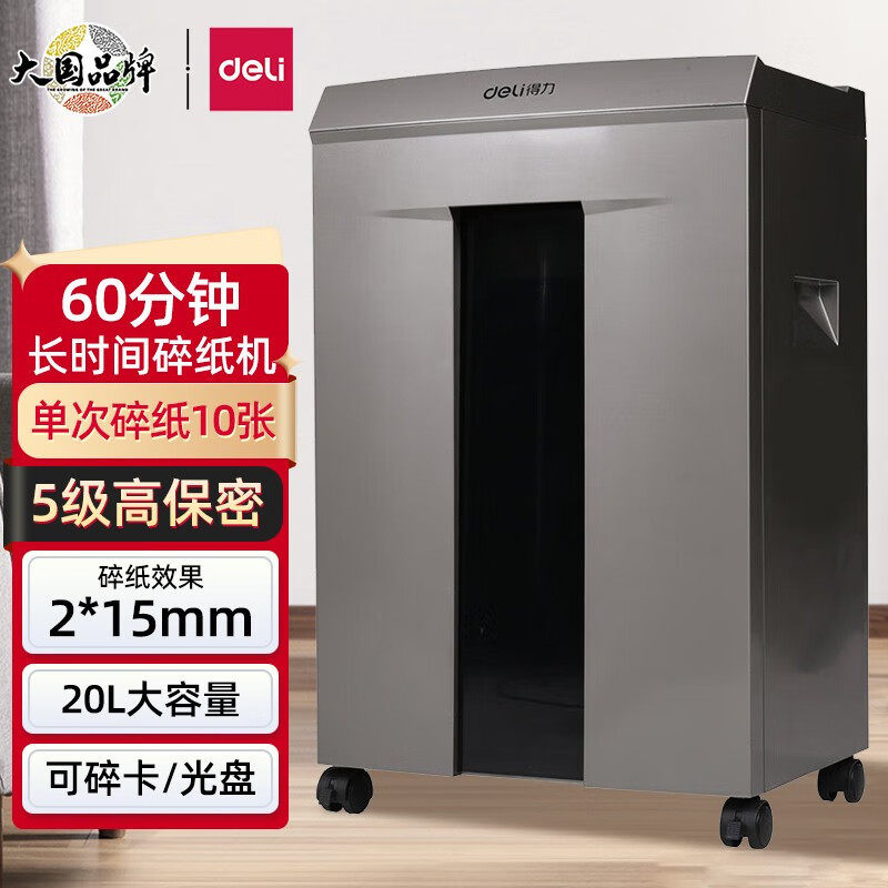 得力9905碎纸机办公室用电动5级碎光盘商用大功率自动文件粉碎机