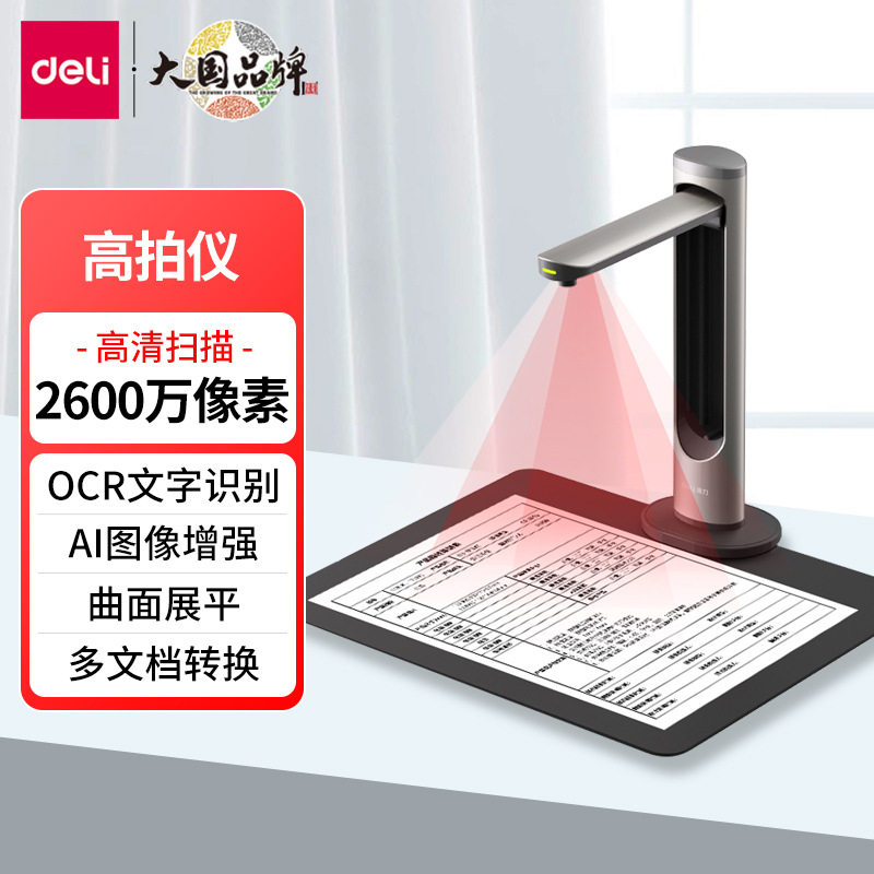 得力GK668高拍仪书法教学视频展台票据资料文件高清连续扫描仪,办公设备/耗材/相关服务,其它,淘宝优惠券,粉丝福利购,淘宝优惠卷