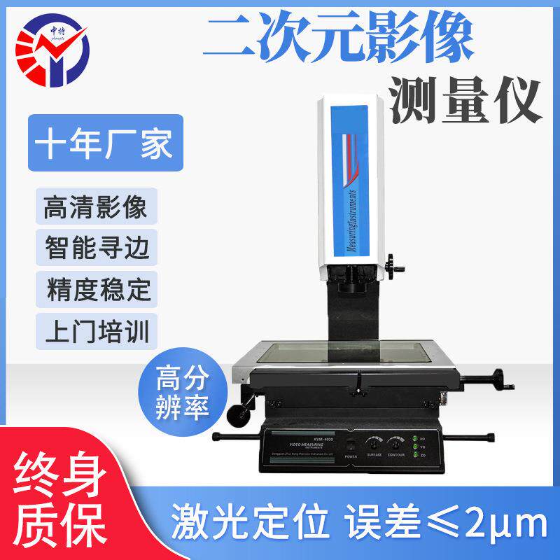 二次元影像测量仪KVM-3020 智能寻边手动标准型影像仪