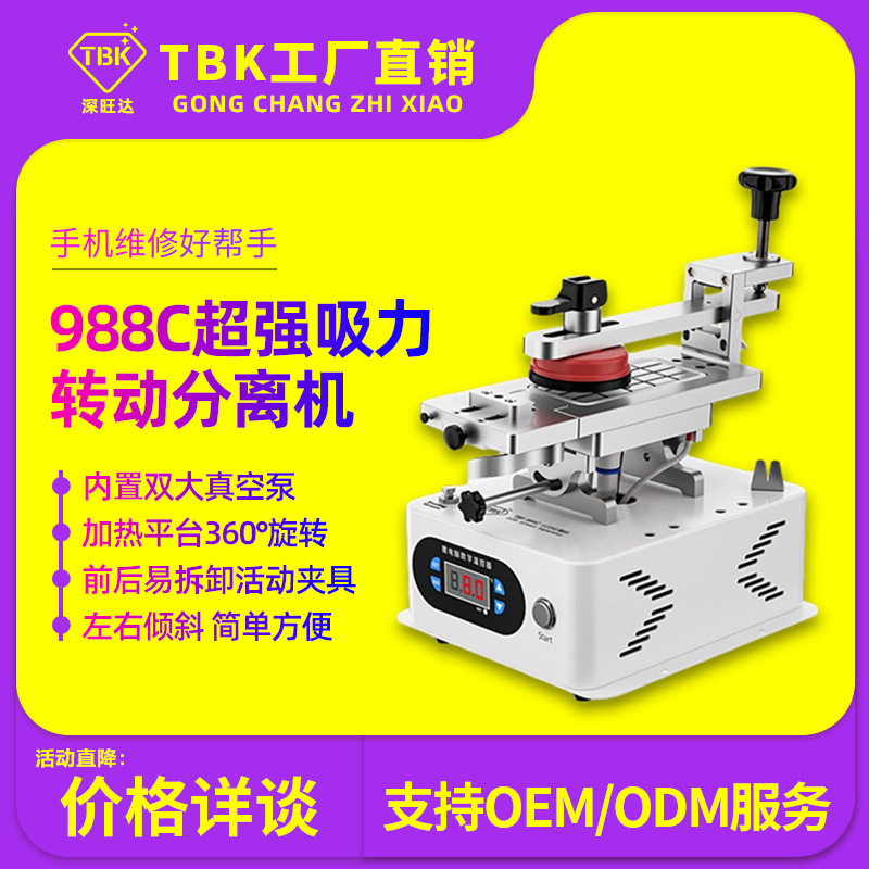 TBK988C新款旋转分离机曲屏拆框拆屏机手机液晶屏加热分离机包邮,五金/工具,硬度计,淘宝优惠券,粉丝福利购,淘宝优惠卷