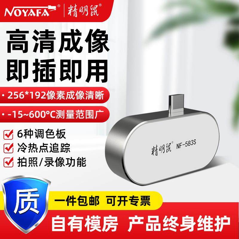 厂家NF--583s智能手机热像仪热成像测温仪红外线热成像