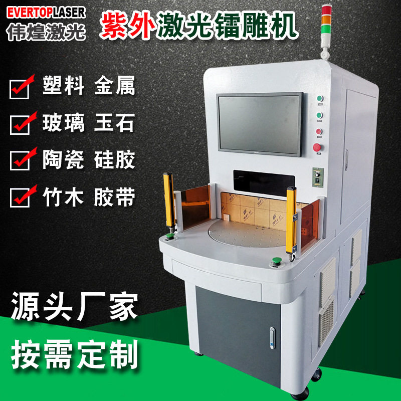 全自动转盘紫外激光打标机塑料镭雕机玉石玻璃激光雕刻刻字机