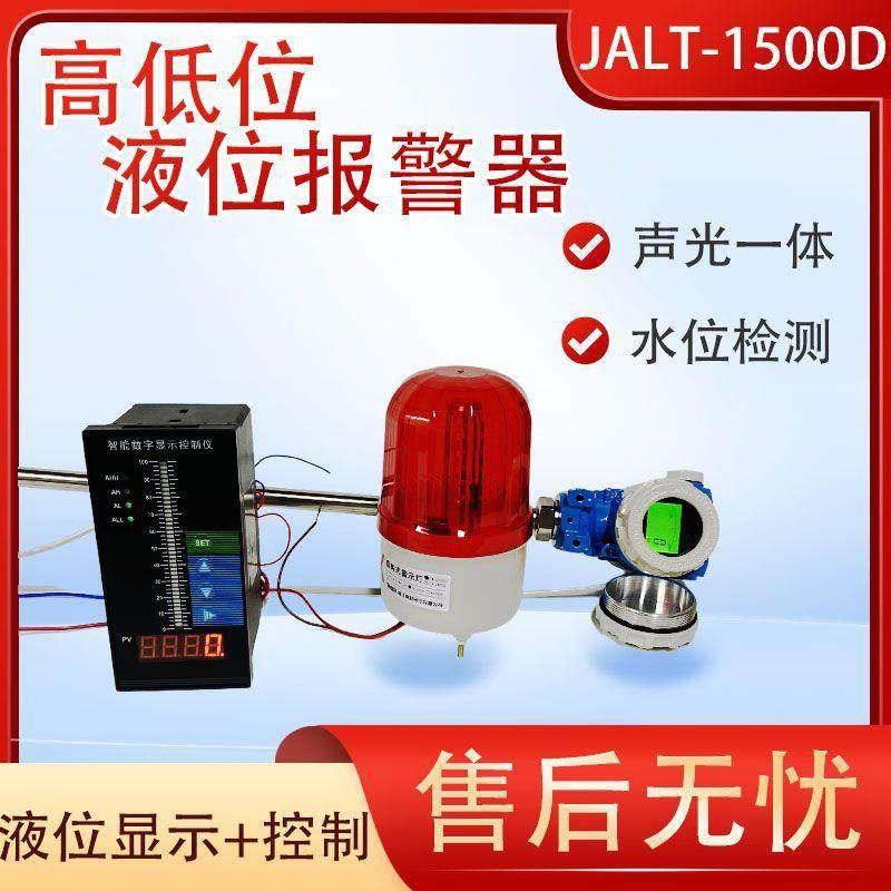 液位报警器高低水位油位满水缺水耐酸碱可远程报警装置,五金/工具,液位计,淘宝优惠券,粉丝福利购,淘宝优惠卷