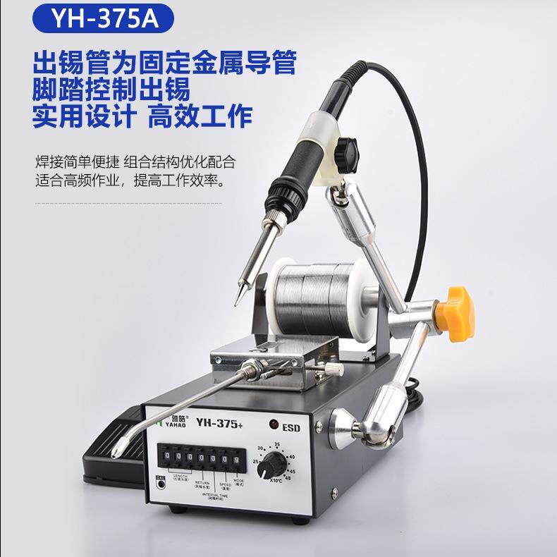 脚踏板焊锡机LED灯芯焊接东莞厂家线路板焊接375+A出锡机焊台