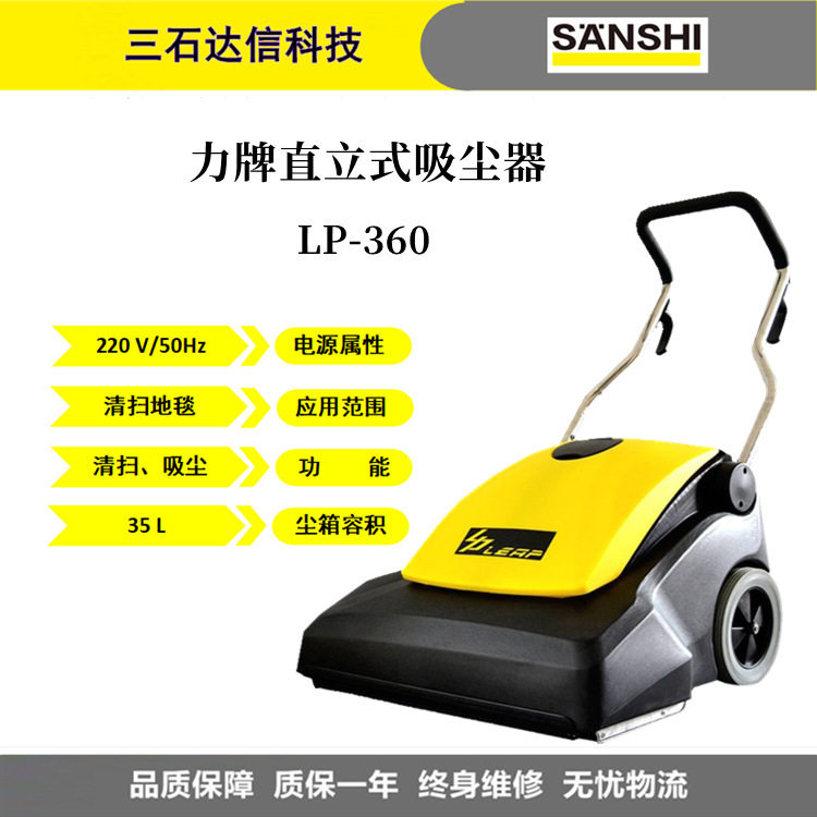 力牌直立式吸尘器地毯吸尘器LP-360物业酒店写字楼用轻音吸尘器
