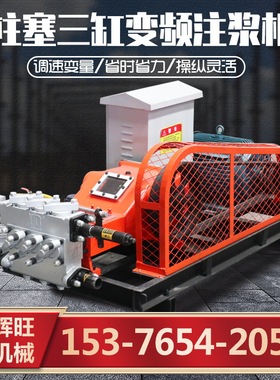 GPB-10三缸变频柱塞式注浆机电动卧式高压水泥灰浆输送泵厂家现货