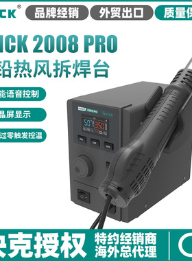 QUICK 2008 PRO热风枪拆焊台旋转风恒温LCD手机维修数显热风拆焊