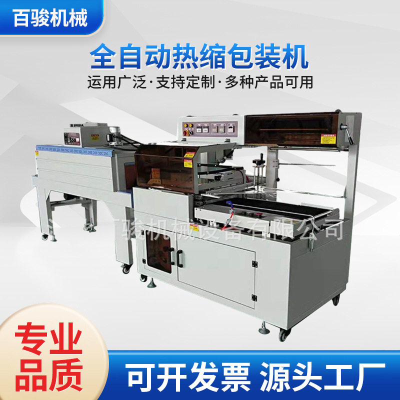 全自动热缩包装机 木板套膜封切收缩包装机  纸箱塑封机 厂家供应,办公设备/耗材/相关服务,其它,淘宝优惠券,粉丝福利购,淘宝优惠卷