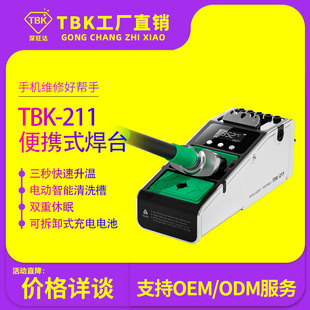 TBK211电烙铁可调恒温数显电烙铁焊嘴电动清洁器便携式 电池可拆卸