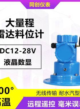 一体透镜雷达物位计 雷达料位计供货陕西安徽雷达料位计