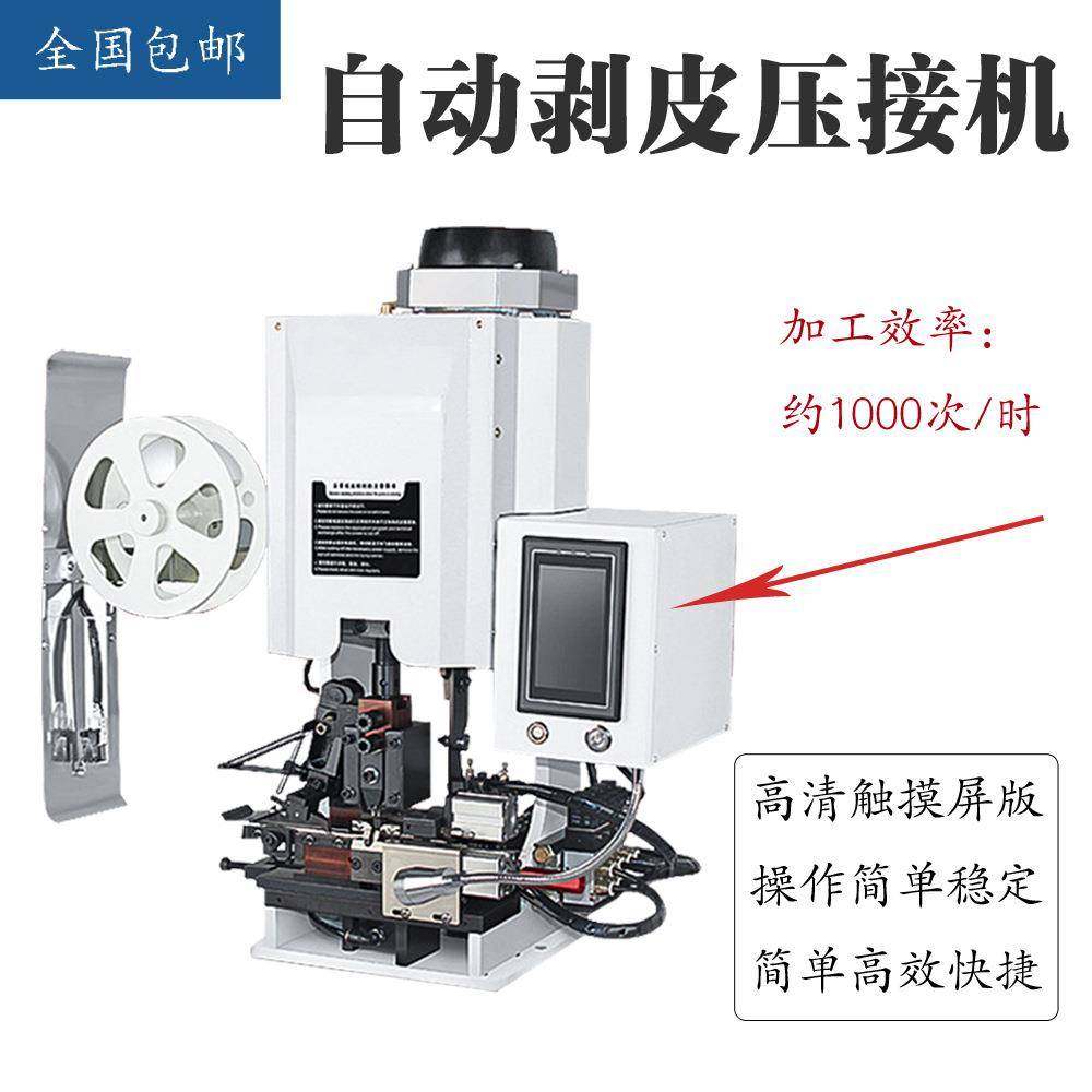 全自动多芯线打端机护套线连剥带打端子机自动剥皮压接一体机