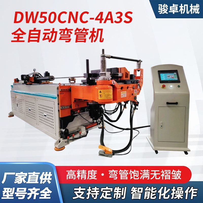 DW50CNC全自动液压弯管机家具办公金属桌椅衣架毛细管数控弯管机