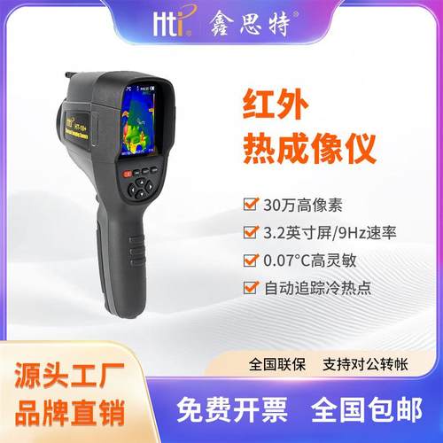 鑫思特手持红外线热成像仪地暖电力热水管热成像测漏仪厂家