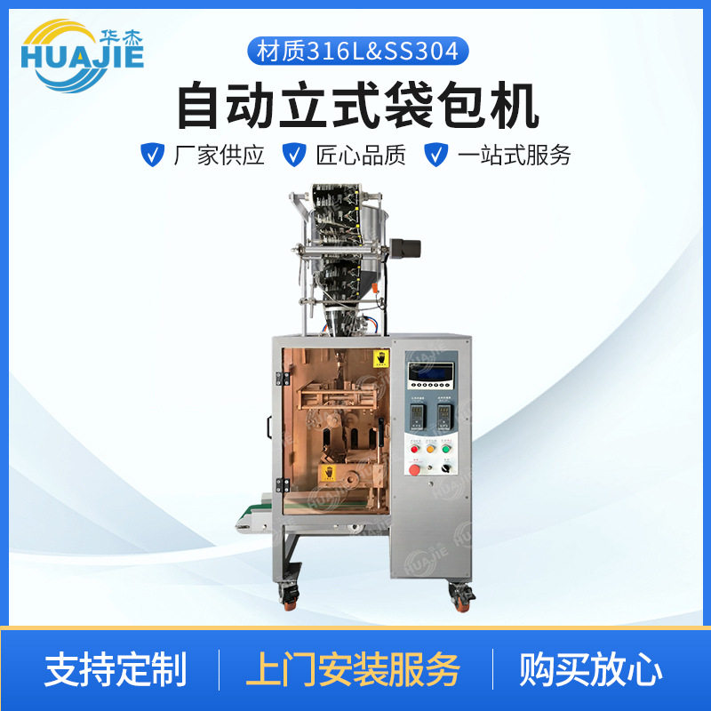 立式多功能咖啡粉代餐粉末包装机食品小袋装全自动分装粉末灌装机