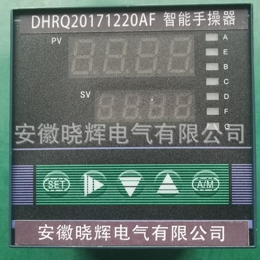 DHRQ20171220AF智能手操器阀位输入4~20mA