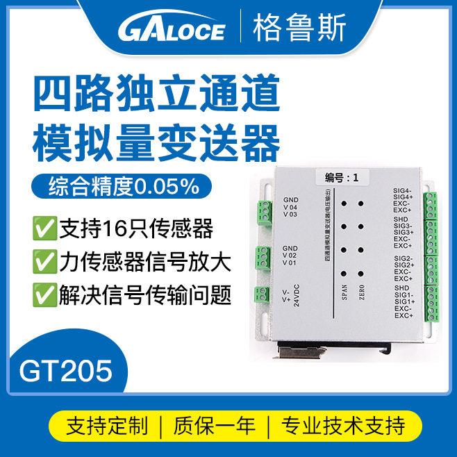 GT205模拟量变送器称重传感器信号放大器电压/电流输出可选