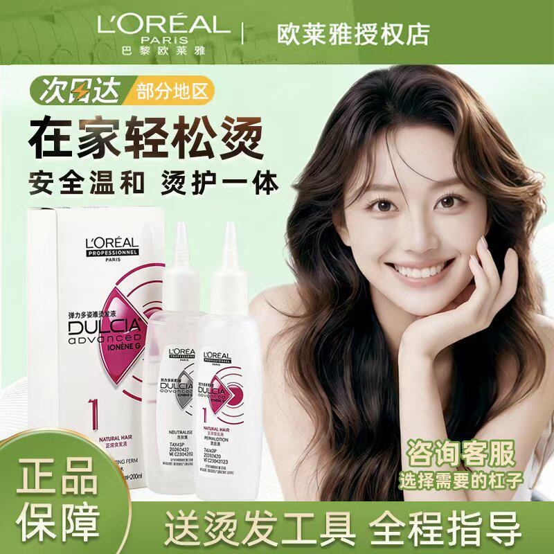 欧莱雅烫发药水理发店专用正品家用不伤发冷烫服帖锡纸烫全套工具