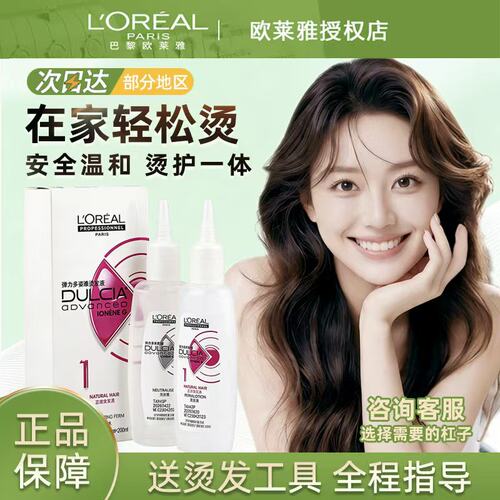 欧莱雅冷烫药水不伤发家用套装