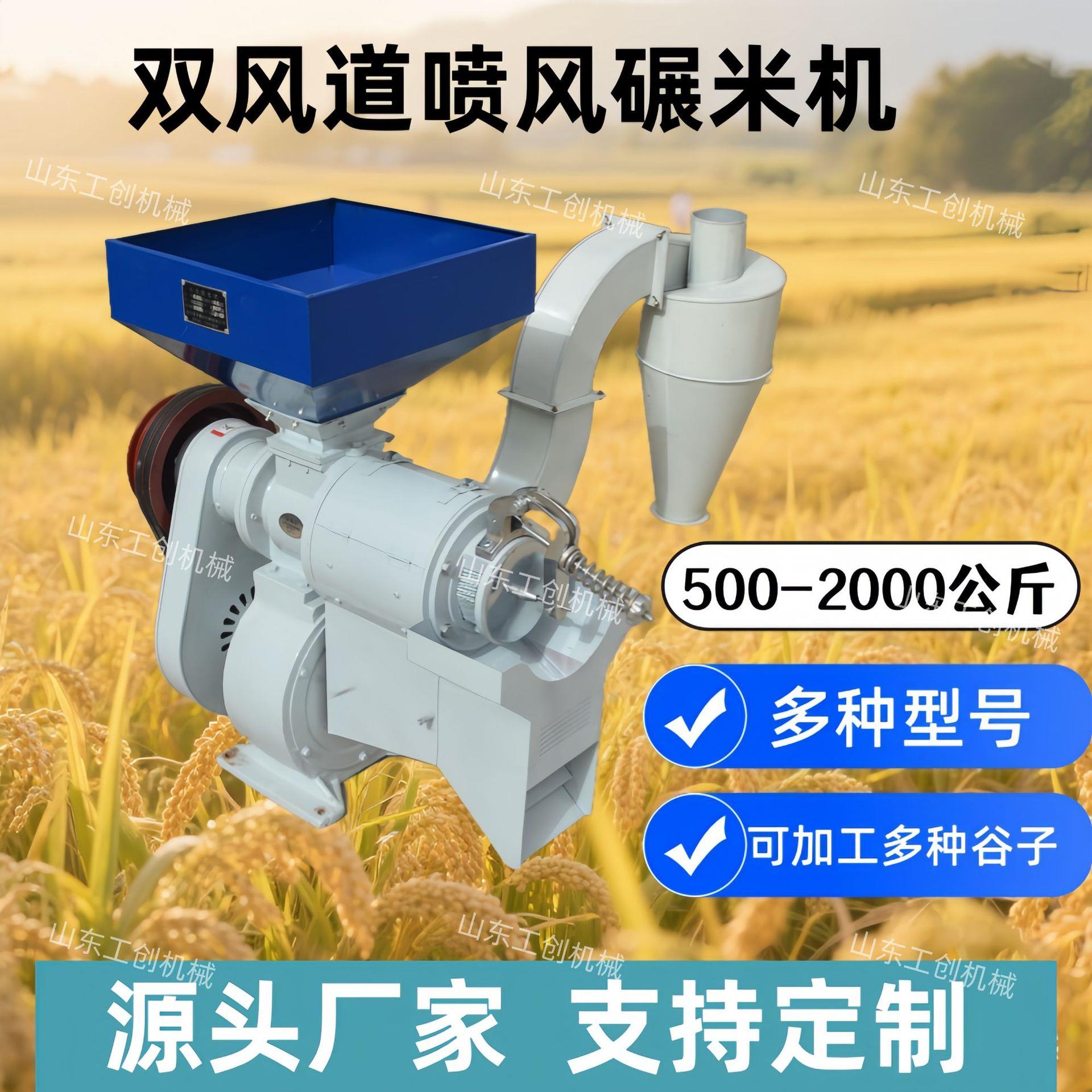 玉米大豆高粱脱壳机剥谷机全自动水稻谷子细糠型磨米机碾米机