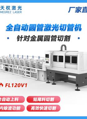 FL120a自动送料圆管无毛刺小型全自动切管机价格不锈钢激光切管机