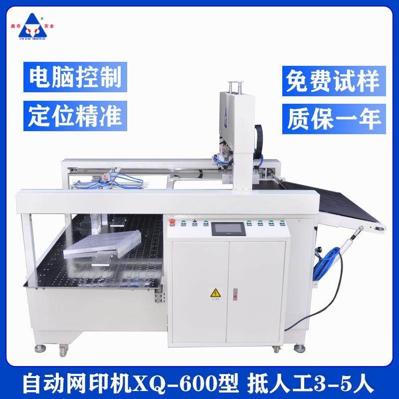 纸盒纸箱印刷设备XQ-600自动网印机东莞鑫乔丝网乔胶机,机械设备,印刷设备,淘宝优惠券,粉丝福利购,淘宝优惠卷