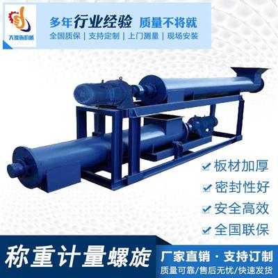 厂家直销计量称重螺旋输送机化工粉料超精确输送机精密输送设备