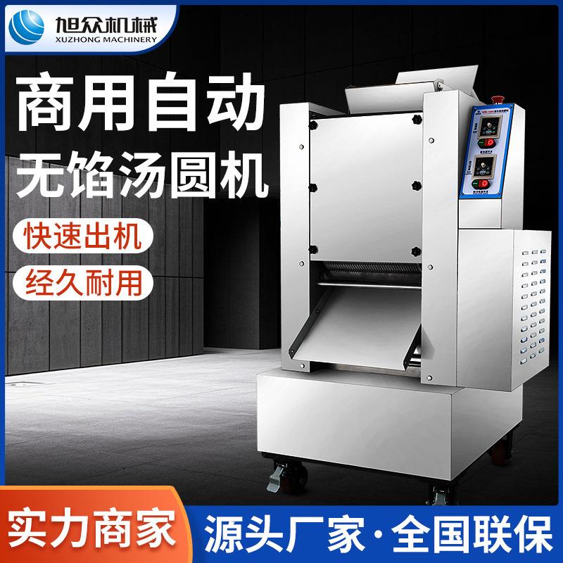 商用自动无馅汤圆机多功能粉圆机珍珠汤圆无馅汤圆槟榔红丸搓圆机