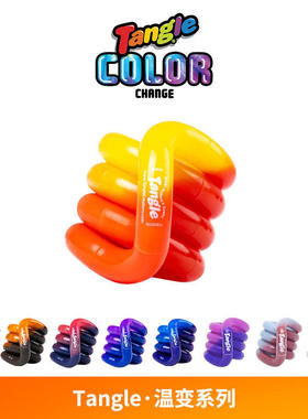 Tangle官方正版扭扭乐温变系列解压玩具ADHD专注力训练手指玩具