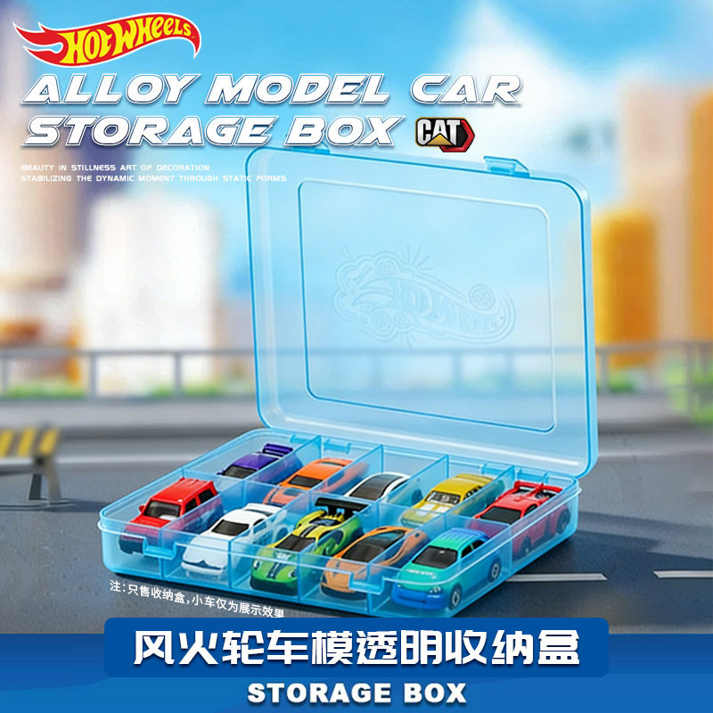 Hotwheels风火轮车模防尘收纳盒