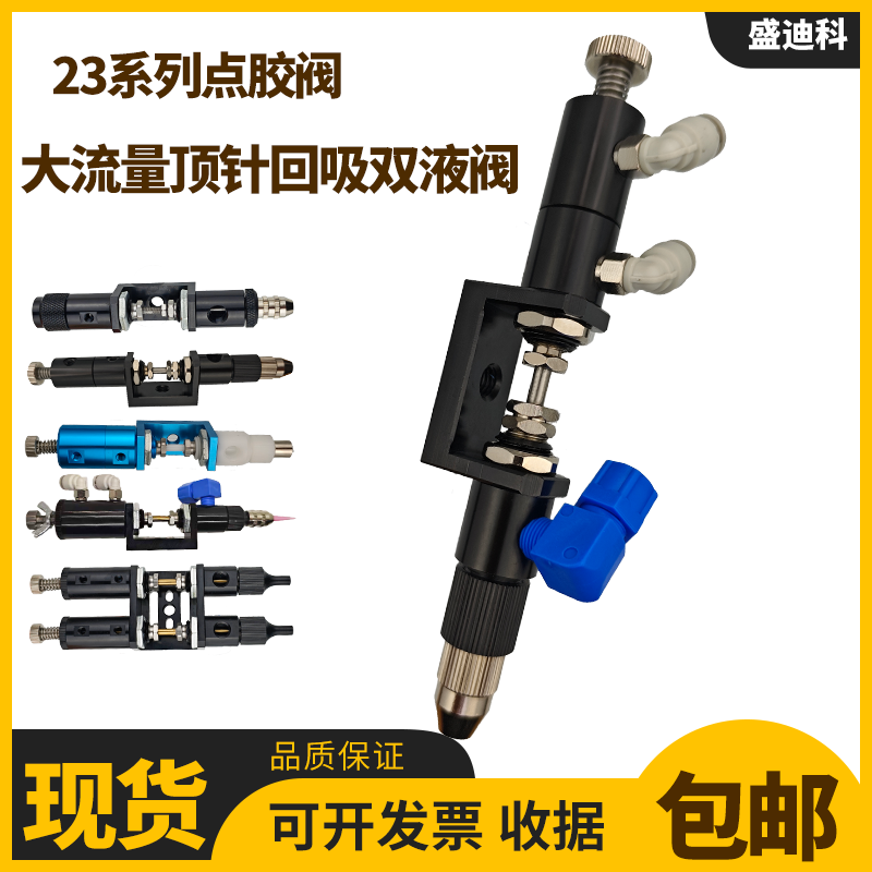SDK-23点胶阀 大流量顶针阀精密打胶枪 回吸阀 厌氧阀 气动双液阀