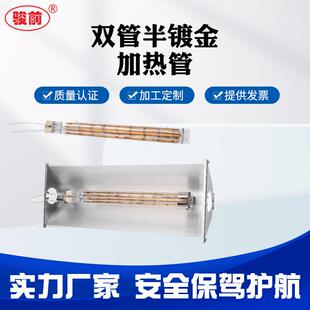 红外线高温电加热灯带反射灯罩真空钨丝光波加热烤漆烘干卤素灯管