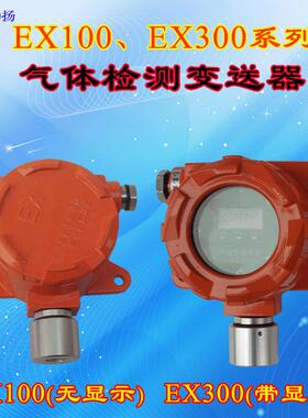 EX200-HCN,EX400-HCN氰化氢气体检测变送器,气体检测传感器