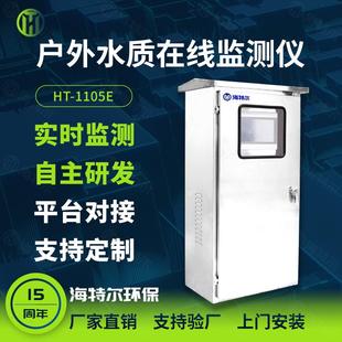 户外水质在线监测仪 江河水浊度PH计在线余氯悬浮物溶解氧分析仪