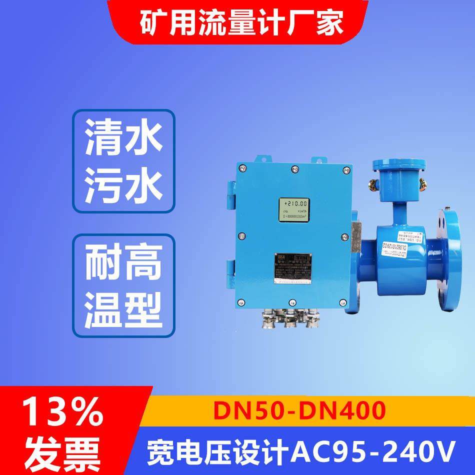 LZD127/50G智能分体式电磁流量计管道法兰连接数显导电液体计