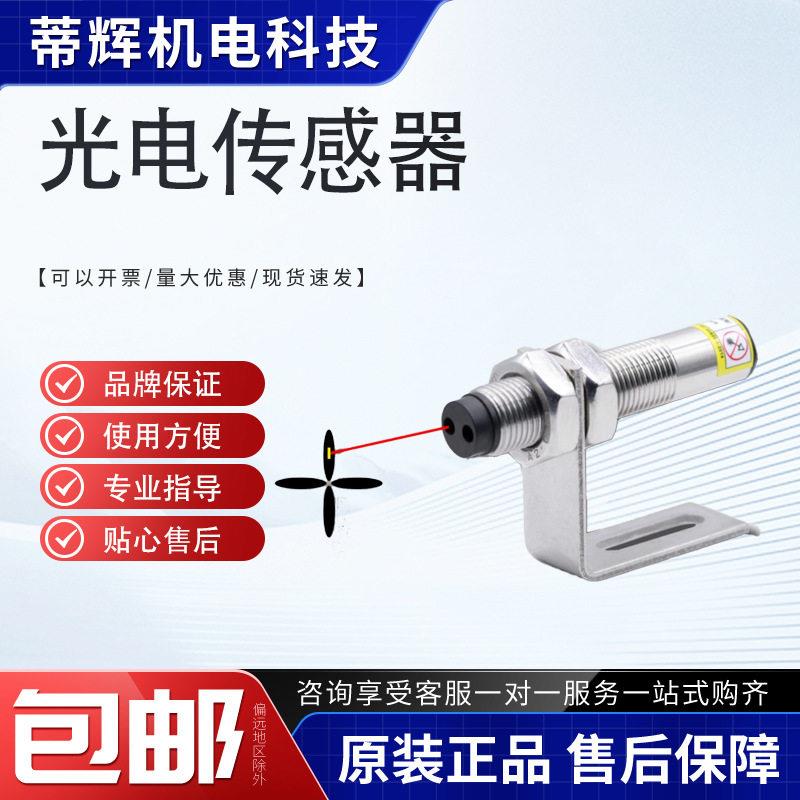 国产光电传感器ROS-1 激光转速传感器ROLS-1 强度不锈钢外壳