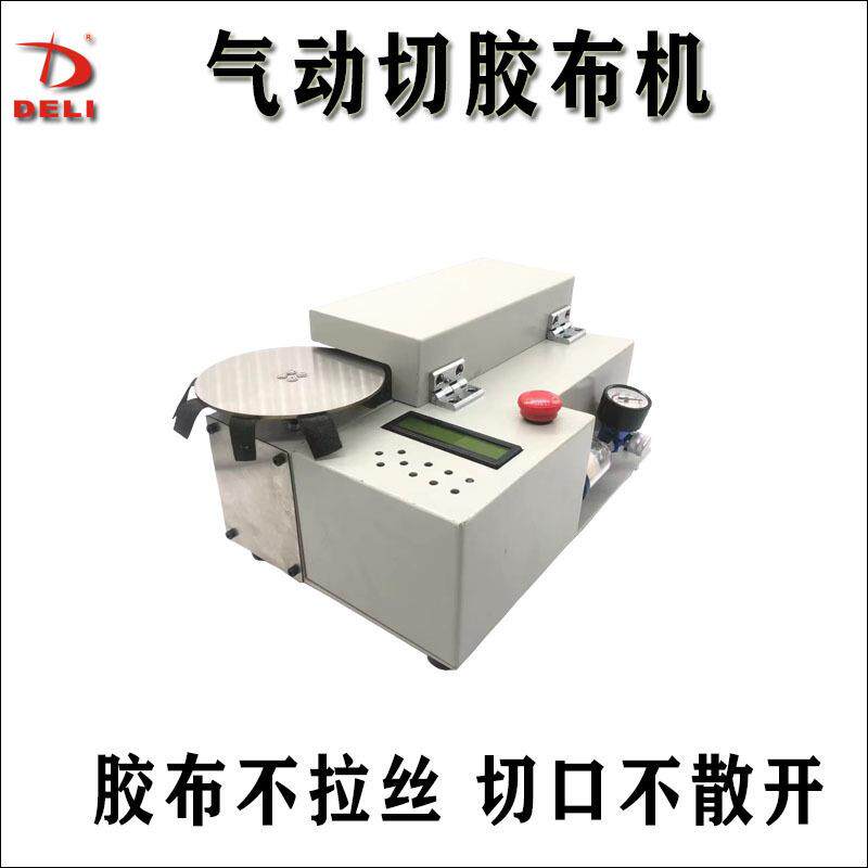 PVC布基绒基电工胶布高温醋酸胶布切割机专门切割难以切割的材料