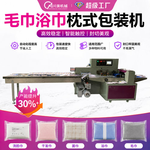 一次性毛巾抽真空包装机 环保浴巾自动套袋机 酒店浴巾枕式包装机