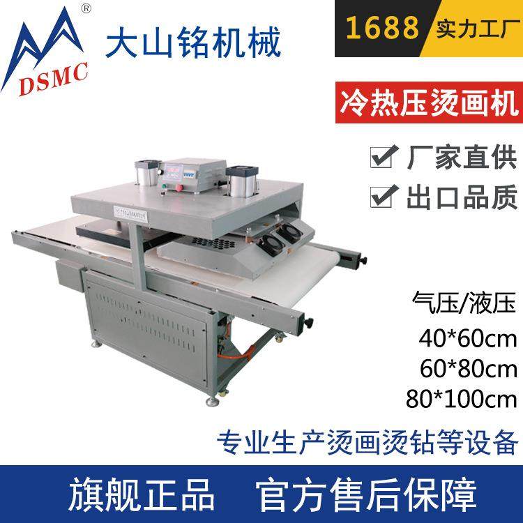 /大山铭 冷热压气动烫画机 流水式自动压烫机 印花烫画设备