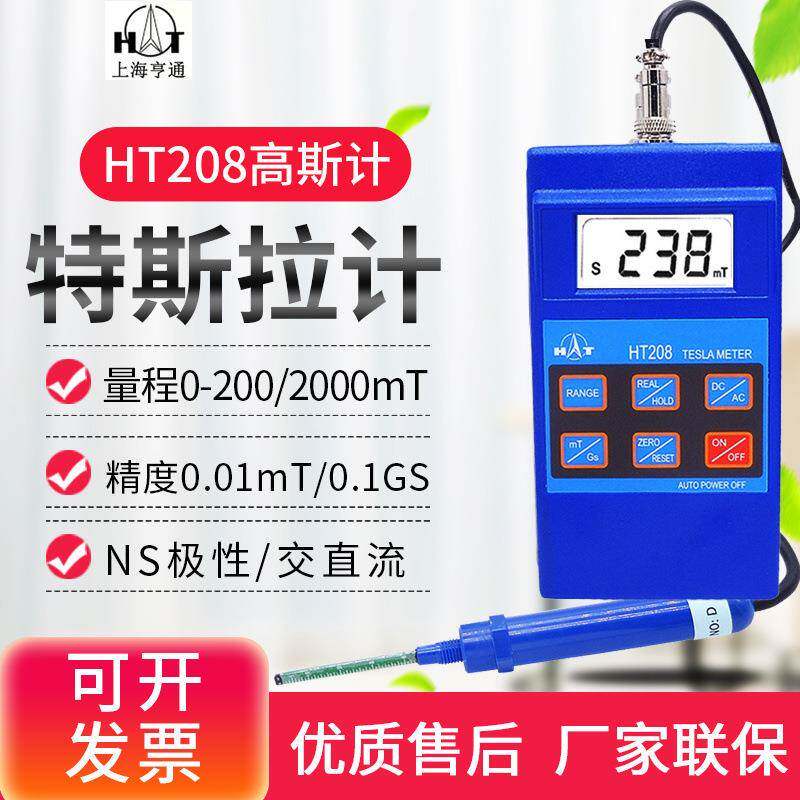 HT208交直流两用高斯计0.01mT-20000GS毫特斯拉计表磁仪