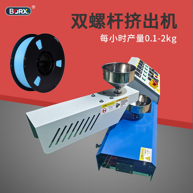 小型桌面式双螺杆塑料挤出机色母颗粒废旧塑料挤出3D耗材生产设备