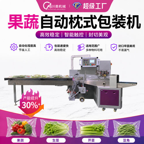 生鲜水果包装机 青菜果蔬三伺服全自动枕式包装机蔬菜自动包装机